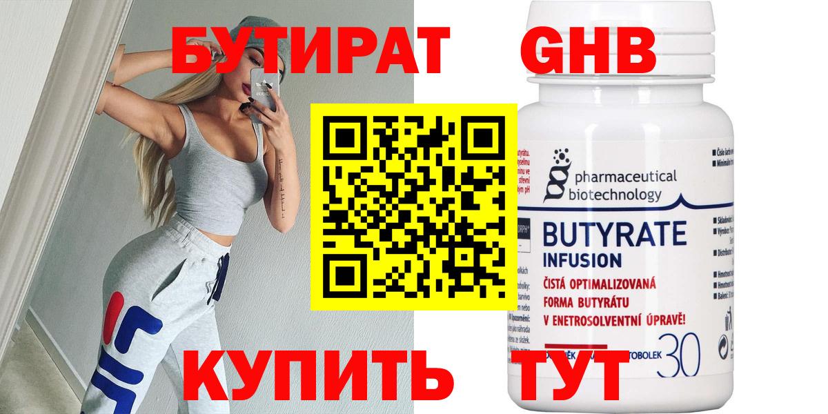 БУТИРАТ  Бутират вода  Вход с VPN  Октябрьский 