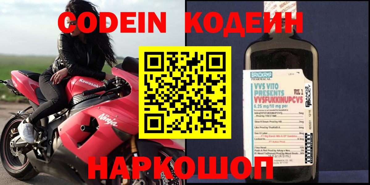 Кодеин напиток Lean (лин) Октябрьский