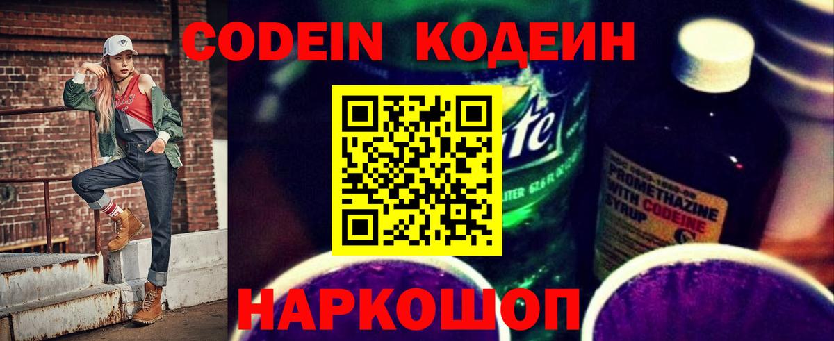 Кодеиновый сироп Lean напиток Lean (лин)  Вход с VPN  Кодеин Purple Drank  Октябрьский 