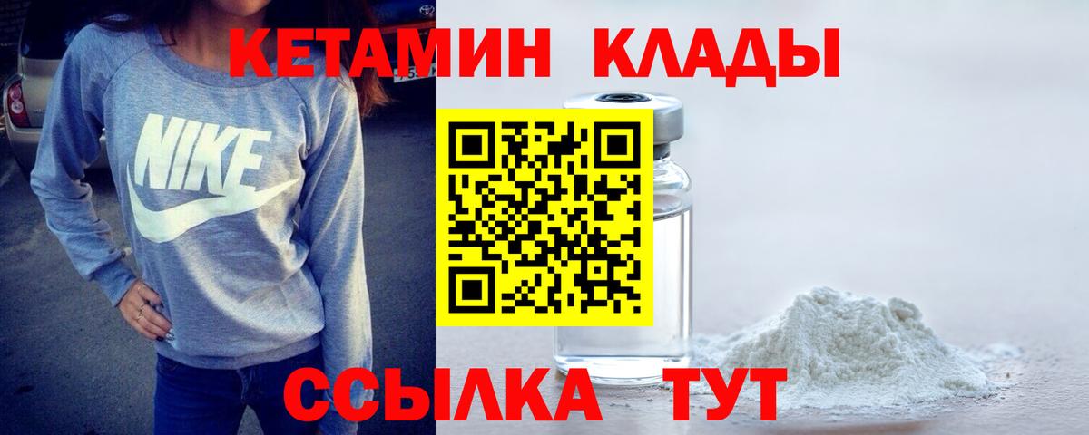 Кетамин VHQ  Вход с VPN  Октябрьский 