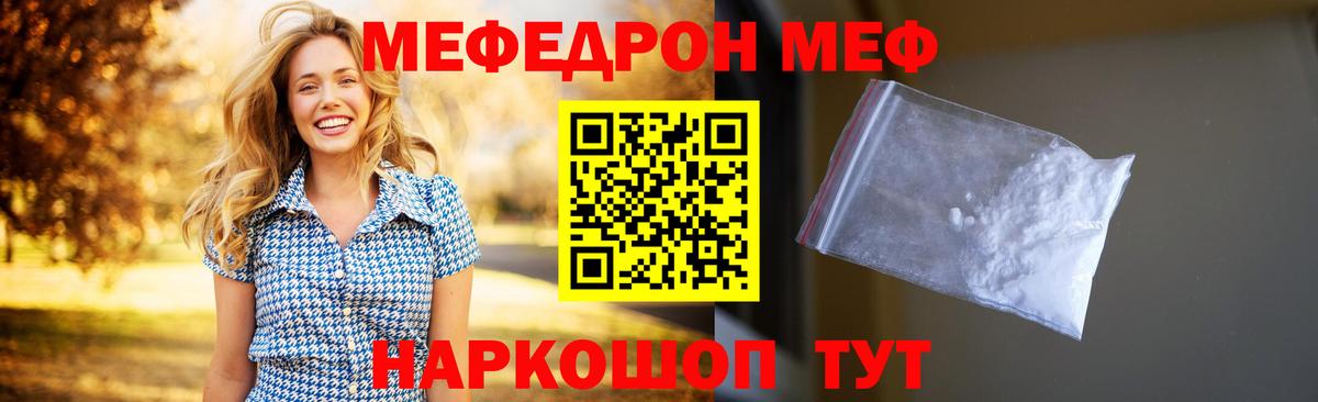 Меф мяу мяу Октябрьский