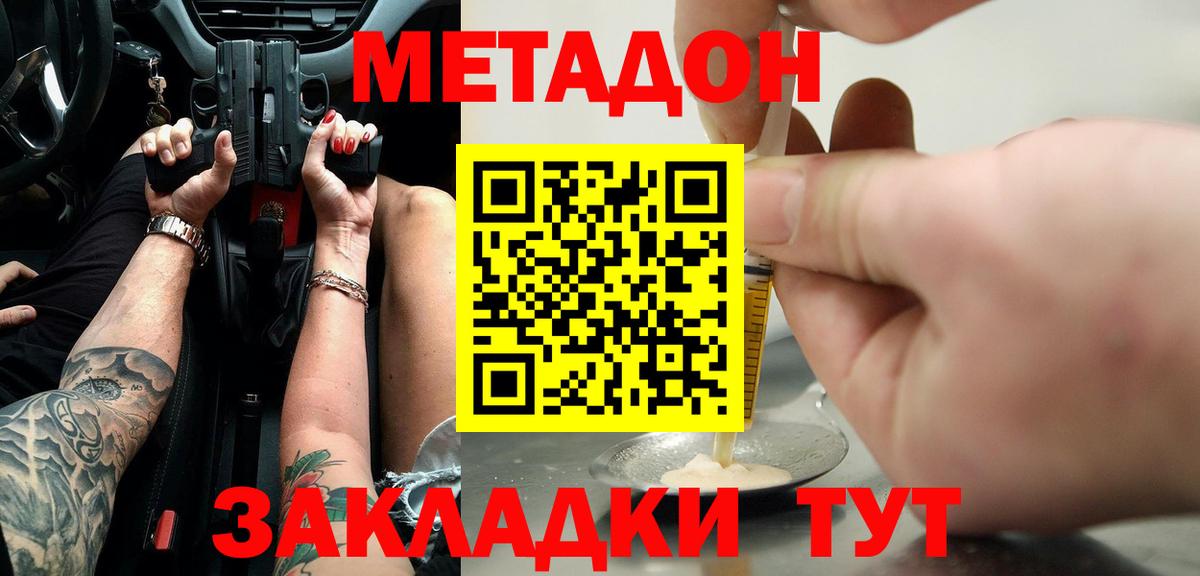 Метадон methadone Октябрьский